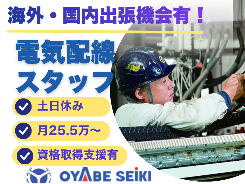 株式会社小矢部精機の求人・転職情報