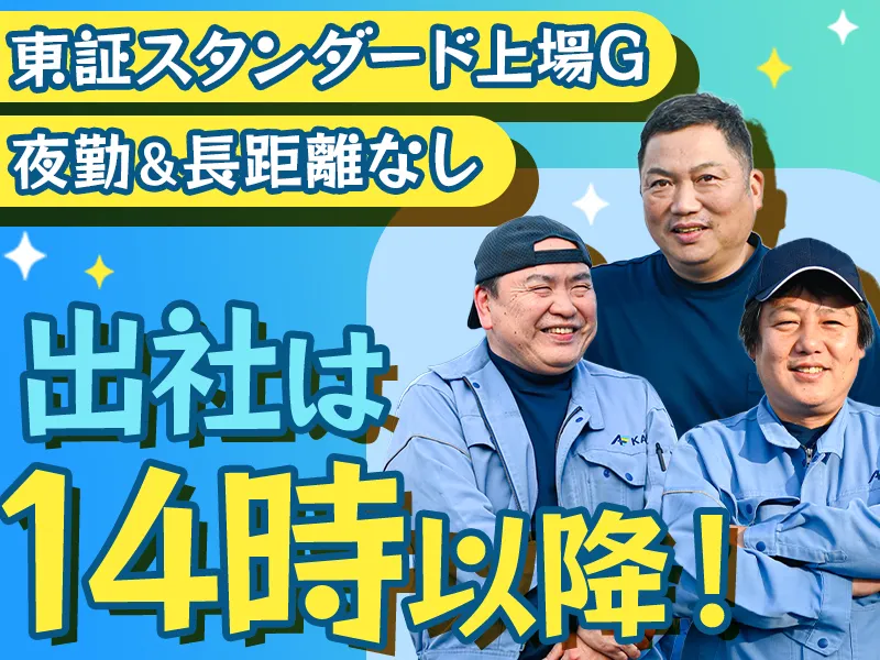 キユーソーアレスト株式会社の求人・転職情報