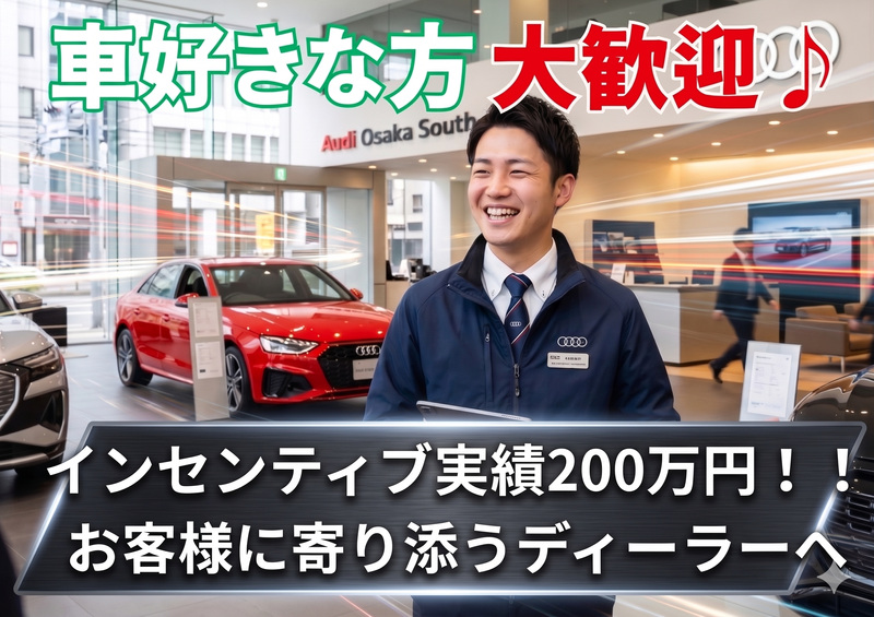 Audi Volkswagen Retail Japan株式会社の求人・転職情報
