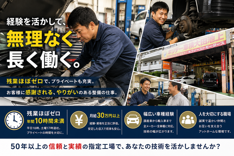 株式会社ファーストモータースの求人・転職情報