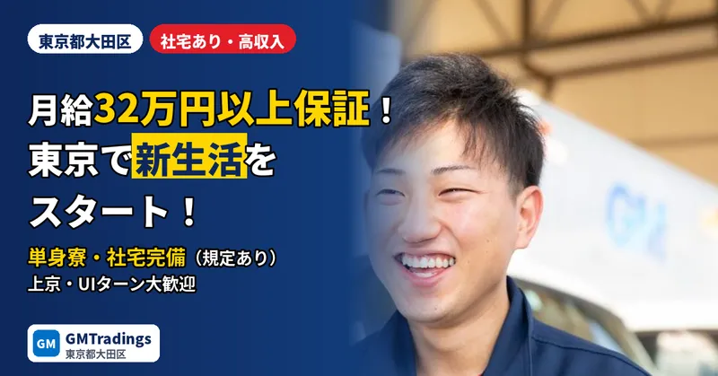 株式会社ＧＭＴｒａｄｉｎｇｓの求人・転職情報
