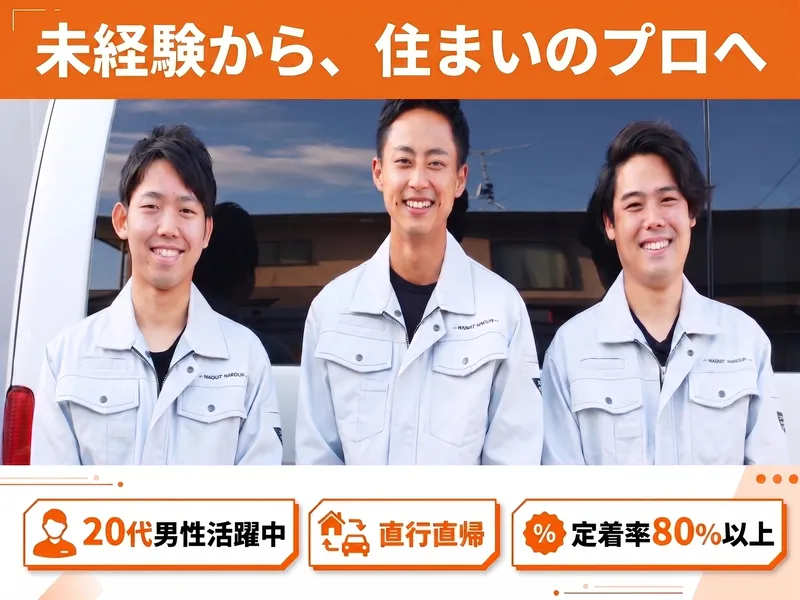 株式会社リンクホームの求人・転職情報