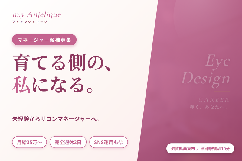 マイアンジェリーク株式会社の求人・転職情報