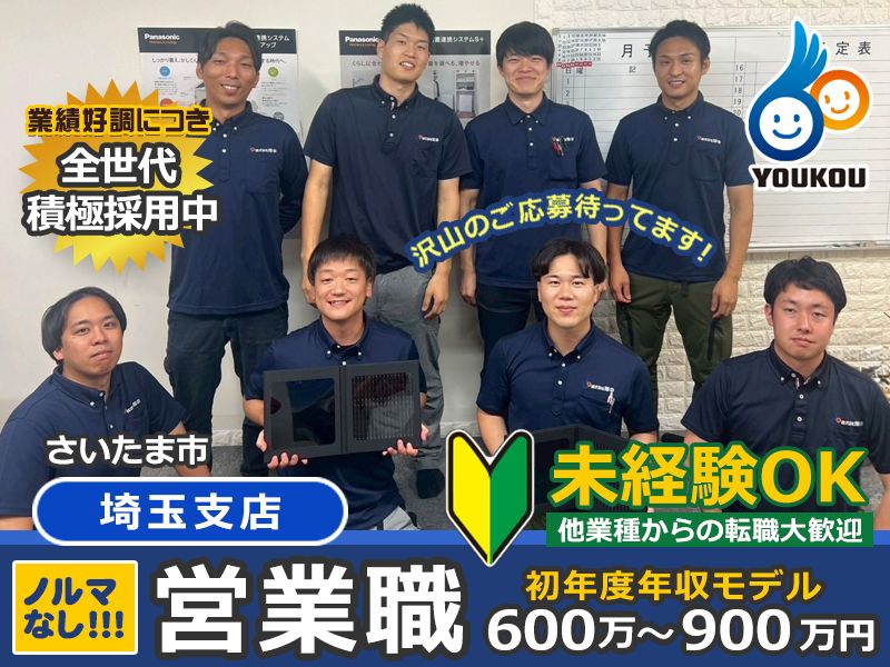 株式会社陽幸の求人・転職情報