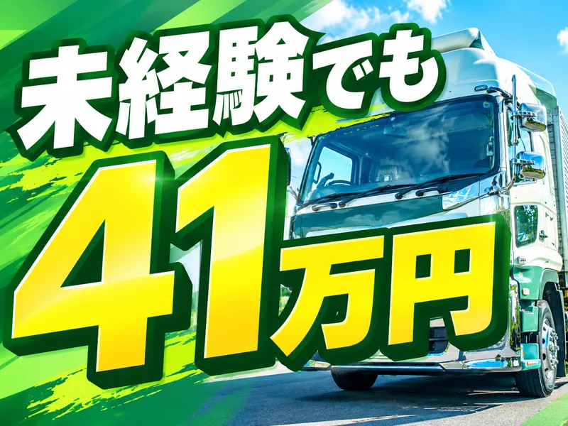 名糖運輸株式会社-0006の求人・転職情報