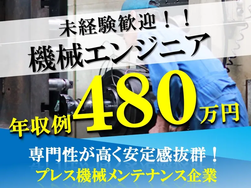 株式会社コスモテックの求人・転職情報