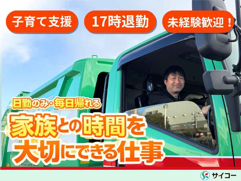 株式会社サイコーの求人・転職情報