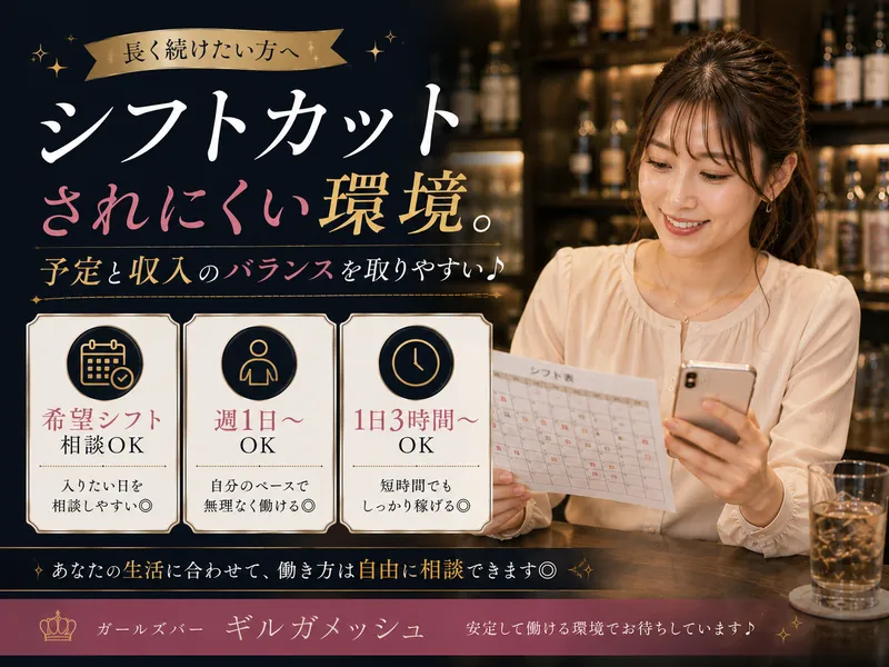 ギルガメッシュのアルバイト・バイト求人情報-11
