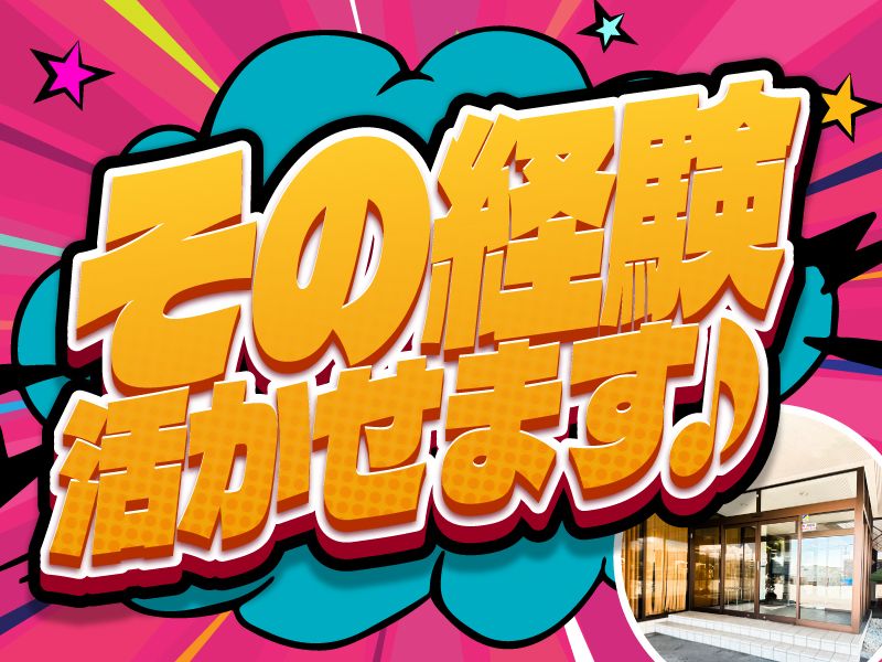 五十鈴関東株式会社の求人・転職情報