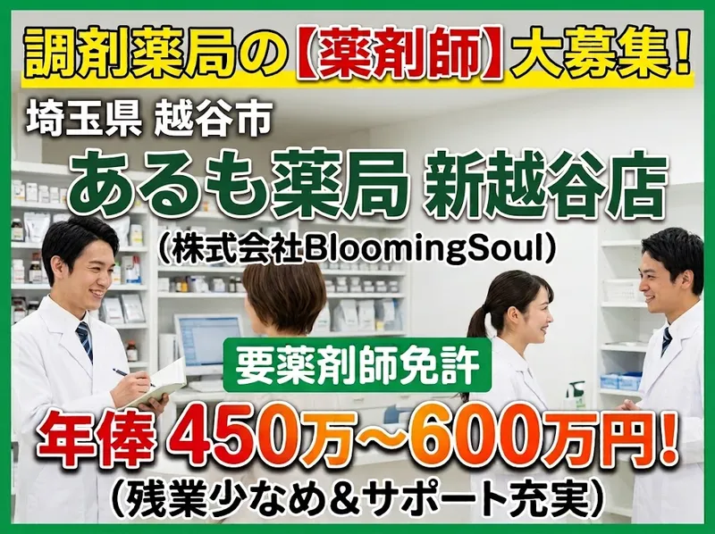 株式会社BloomingSoulのアルバイト・バイト求人情報
