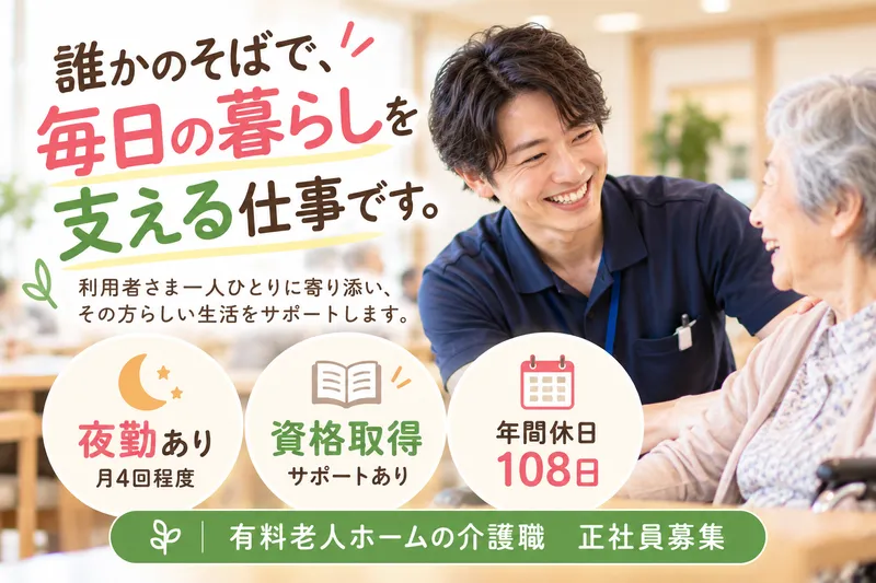 社団医療法人 依田会の求人・転職情報