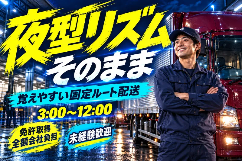  安立運輸株式会社の求人・転職情報