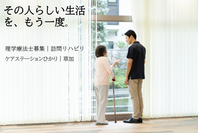 一般社団法人ひかりの求人・転職情報