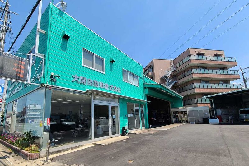 大開自動車株式会社の求人・転職情報