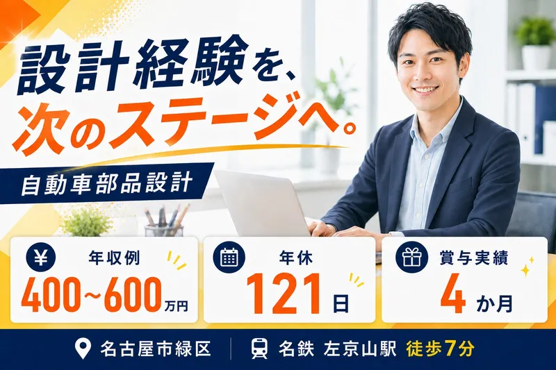 株式会社鳴海合金製作所の求人・転職情報