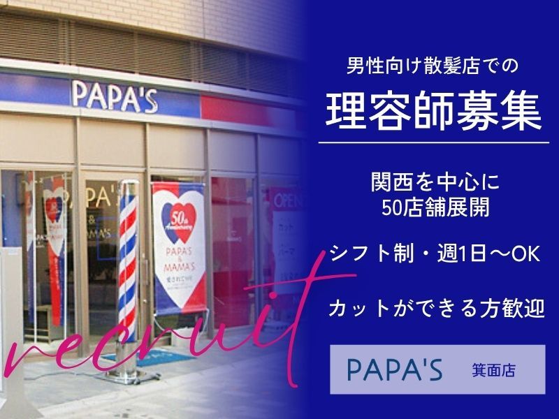 有限会社ＰＡＰＡ’Ｓ＆ＭＡＭＡ’Ｓの求人・転職情報