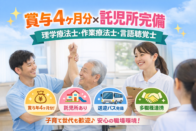 医療法人勝又 あじさいの郷の求人・転職情報