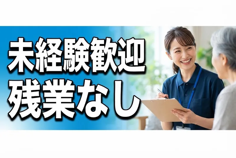 有限会社尚齢会のアルバイト・バイト求人情報