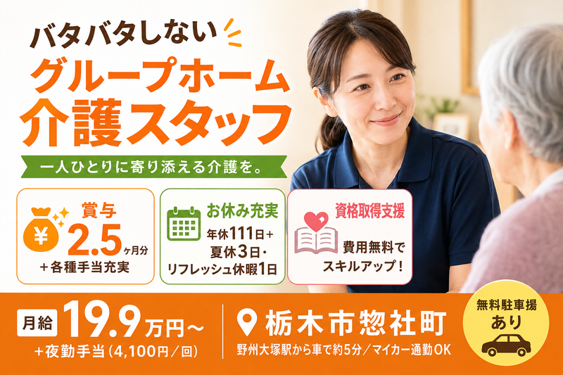 社会福祉法人 星風会の求人・転職情報