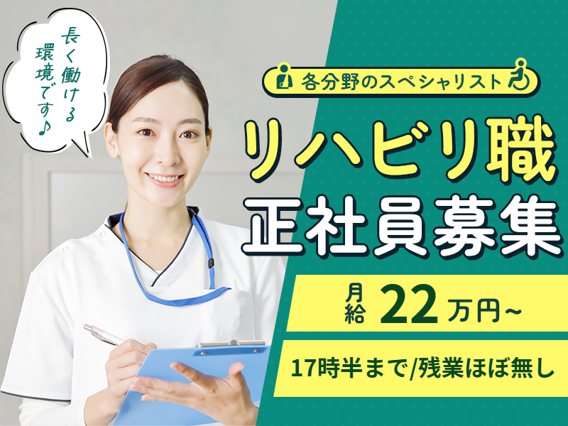 医療法人杉村会の求人・転職情報