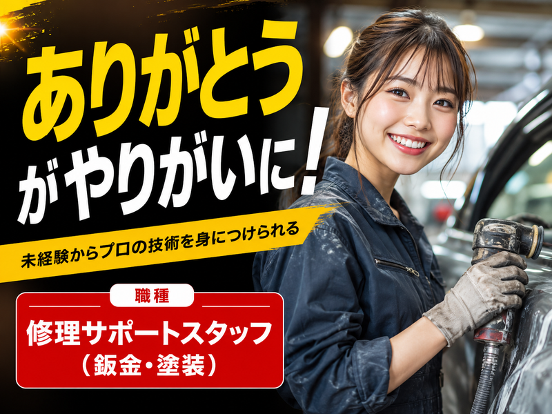 野崎自動車株式会社の求人・転職情報