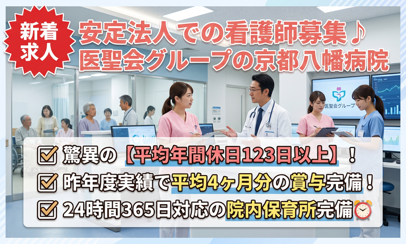 医療法人社団医聖会-0005の求人・転職情報