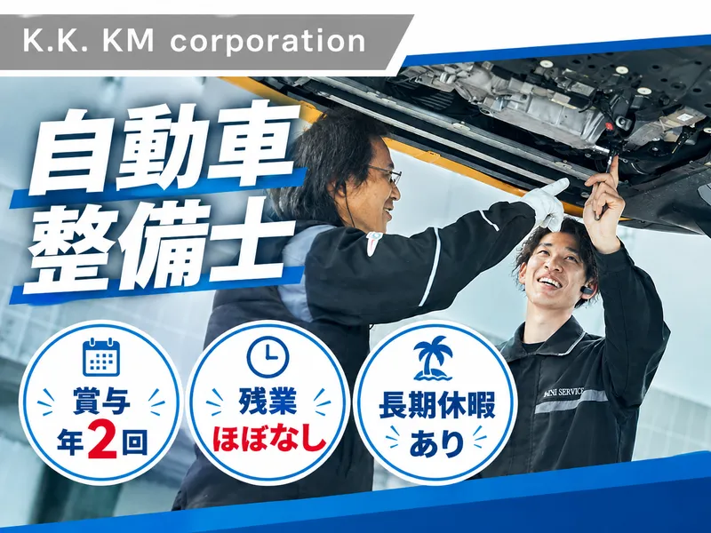株式会社ケイエムコーポレーションの求人・転職情報