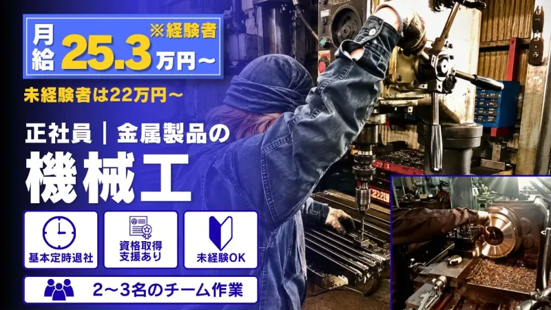 有限会社 牧港鉄工所の求人・転職情報