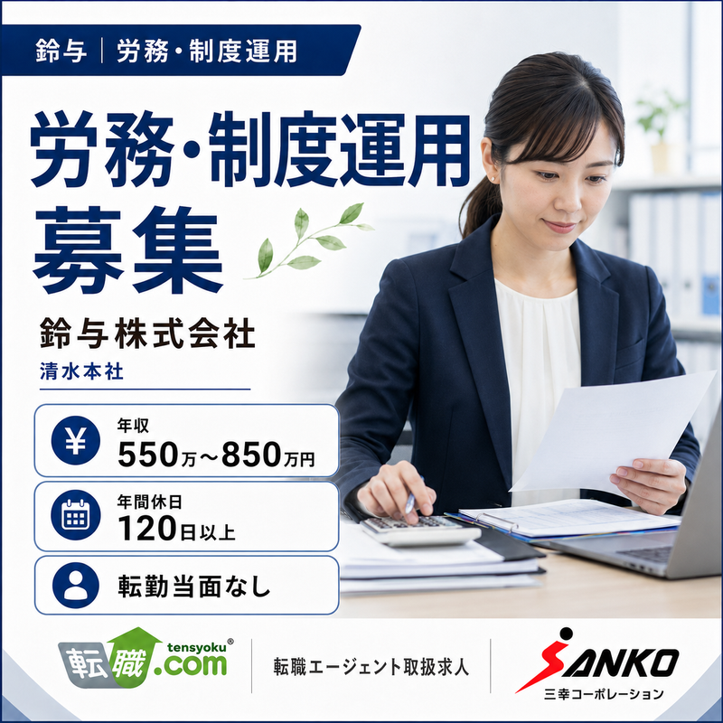 鈴与株式会社の求人・転職情報