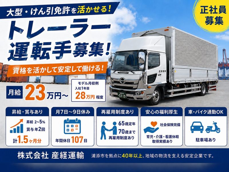 株式会社 産経運輸の求人・転職情報