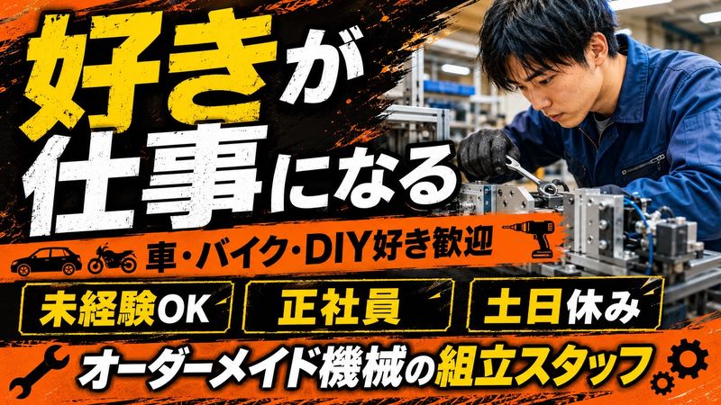 株式会社オカダテックスの求人・転職情報