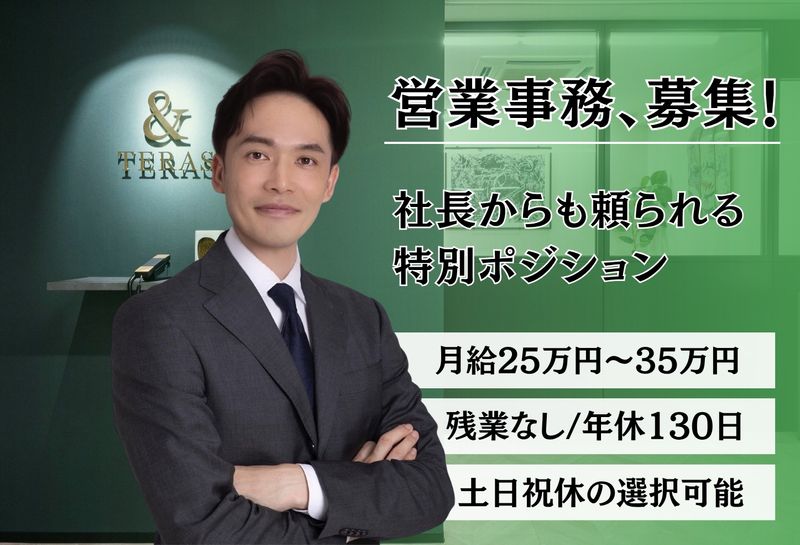 株式会社アンドテラスの求人・転職情報