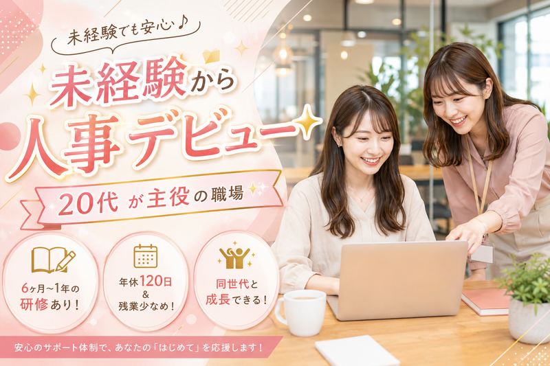 株式会社FIRST STEPの求人・転職情報