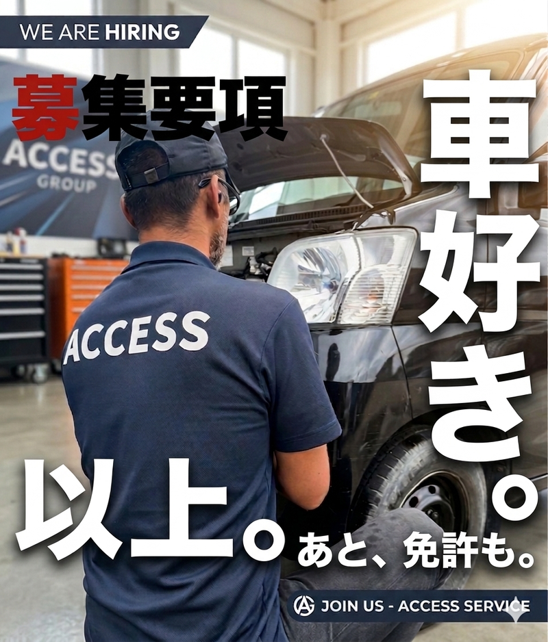 株式会社ACCESSの求人・転職情報
