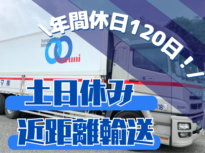  株式会社マルニ運輸の求人・転職情報