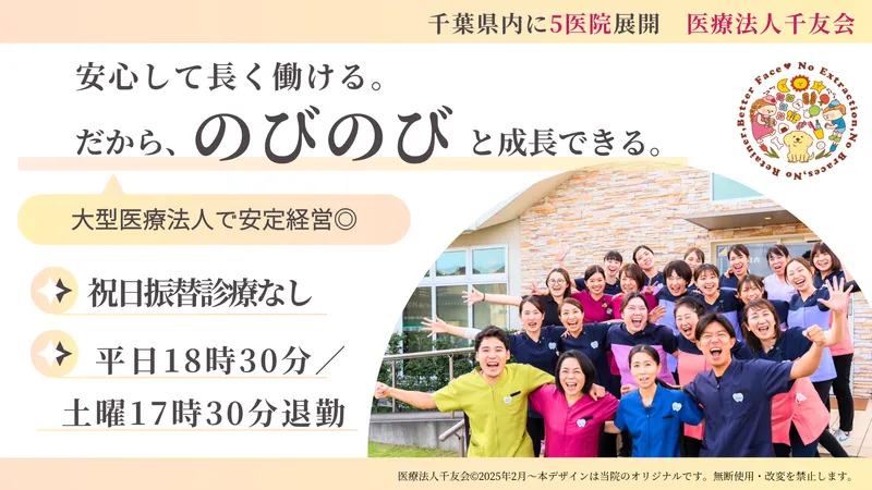 医療法人社団千友会 むらせ歯科医院の求人・転職情報