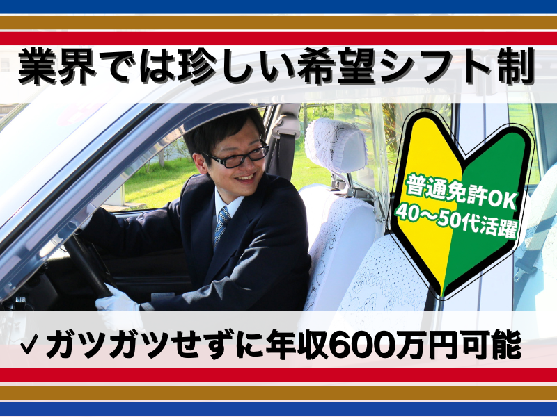  浜松タクシー株式会社の求人・転職情報