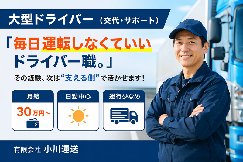 有限会社小川運送の求人・転職情報