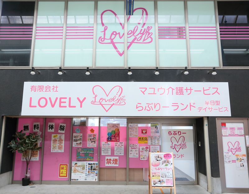 (有)ＬＯＶＥＬＹの求人・転職情報