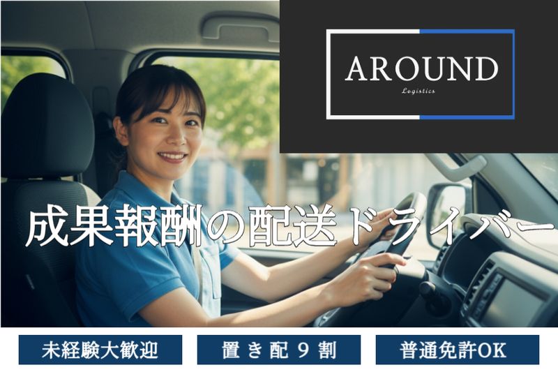 株式会社アラウンドの求人・転職情報