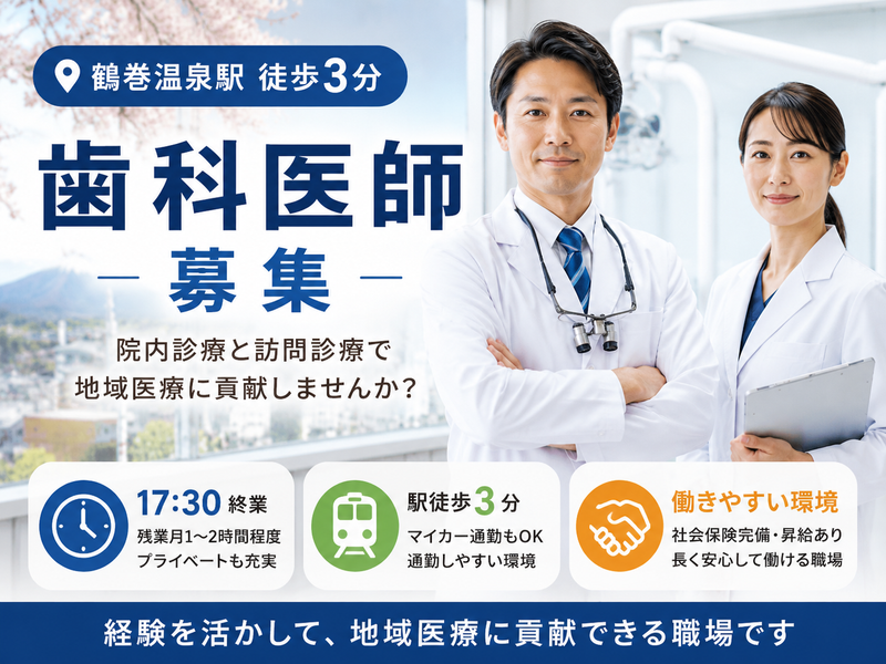 医療法人社団三喜会 鶴巻温泉病院の求人・転職情報