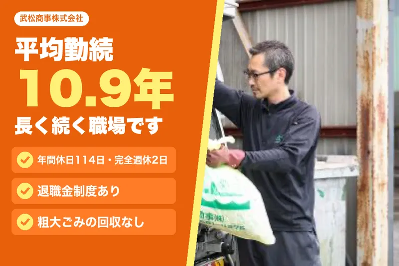 武松商事株式会社のアルバイト・バイト求人情報