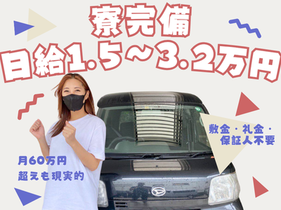 神奈川県 川崎市の短期 ドライバーの求人 | Indeed (インディード)