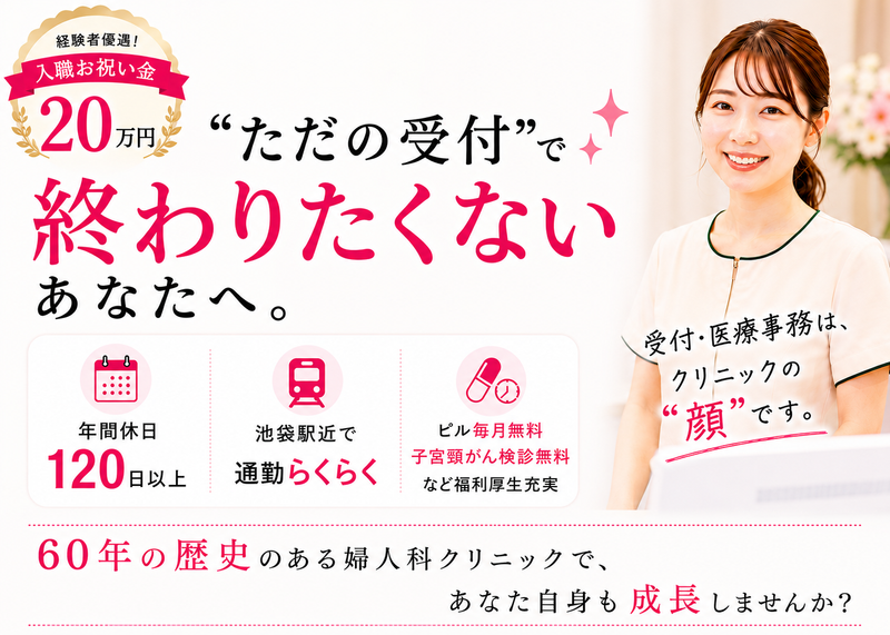 医療法人社団　雄秀会の求人・転職情報