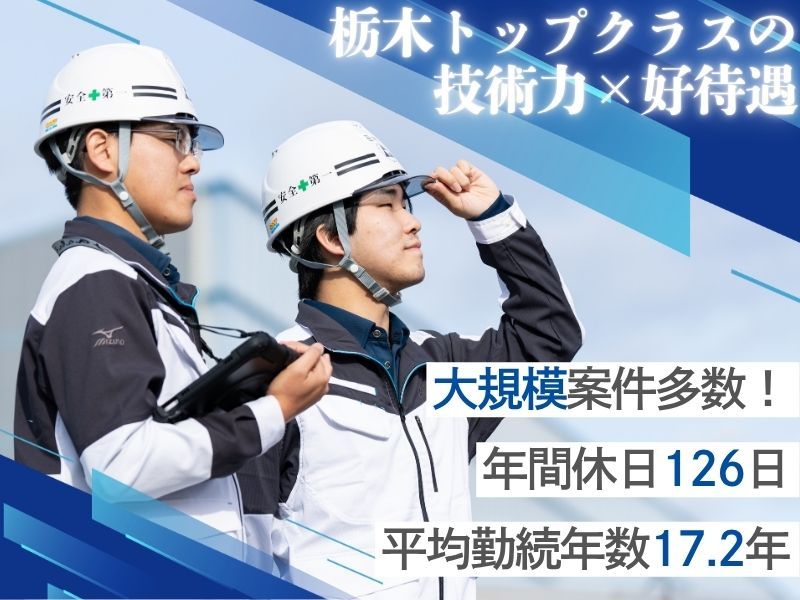 鬼怒川空調株式会社の求人・転職情報