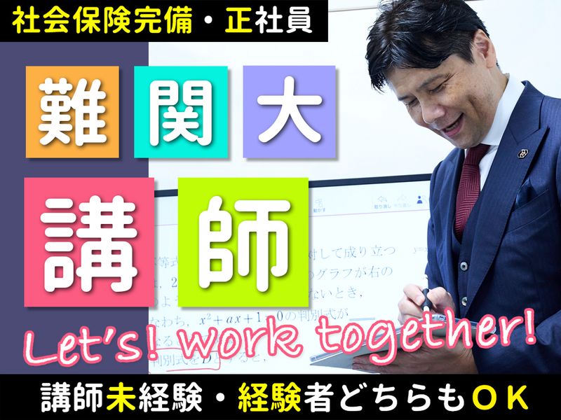 京都医塾(株)の求人・転職情報