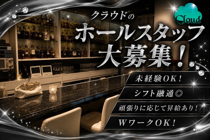 CLOUDのアルバイト・バイト求人情報-02