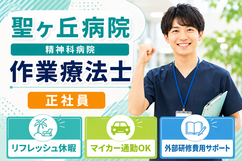 医療法人秀峰会 北辰病院の求人・転職情報