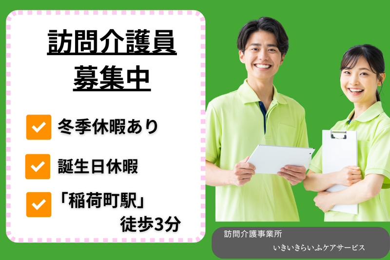 株式会社RARECREW いきいきらいふケアサービスの求人・転職情報