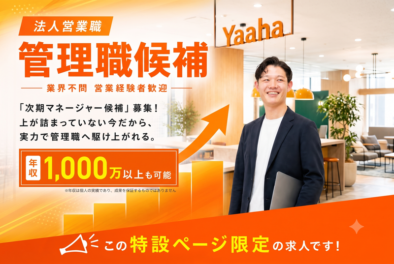 株式会社Ｙａａｈａの求人・転職情報